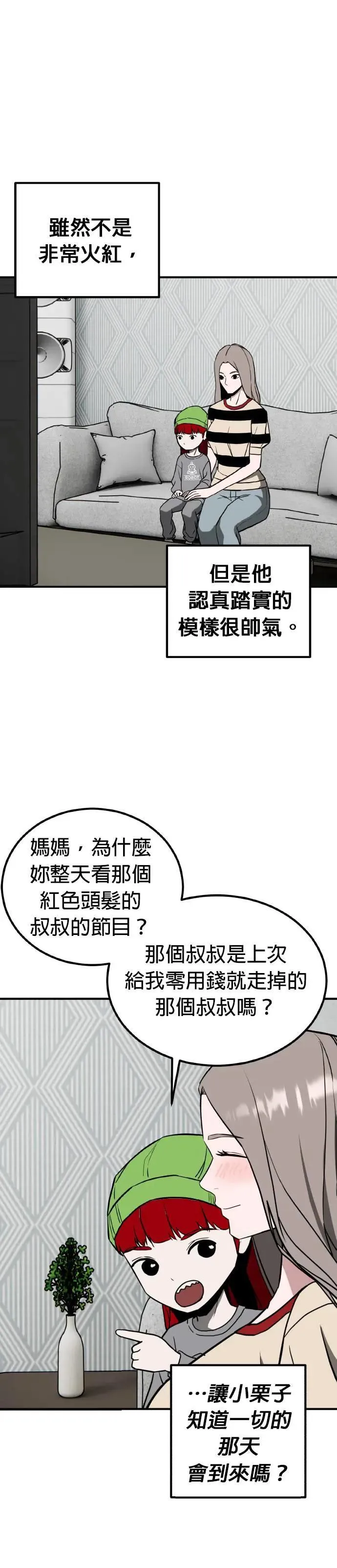 第59话 偶像(11) 完 第39页