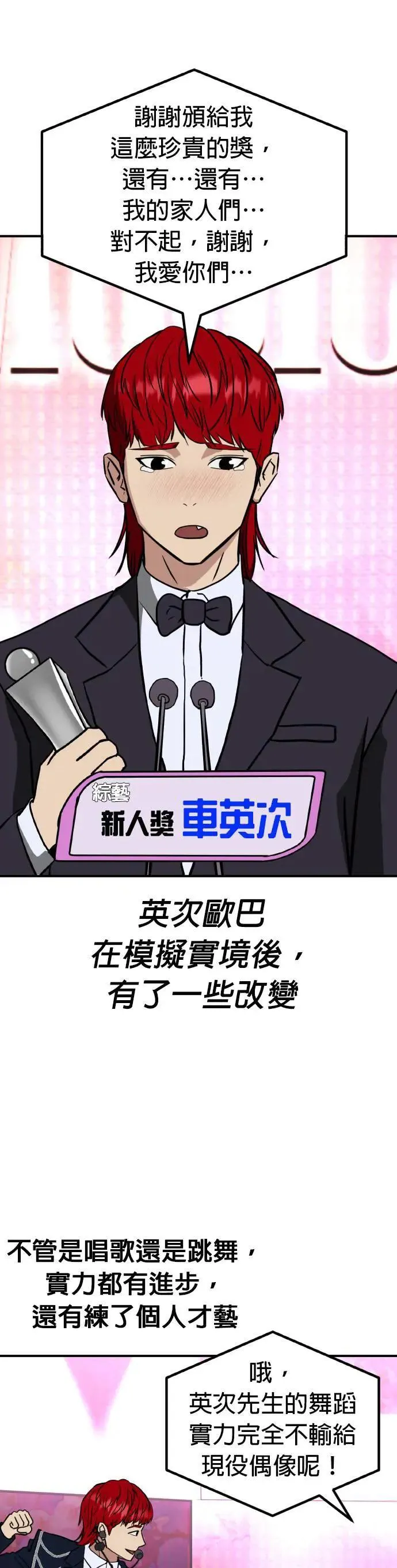 第59话 偶像(11) 完 第40页