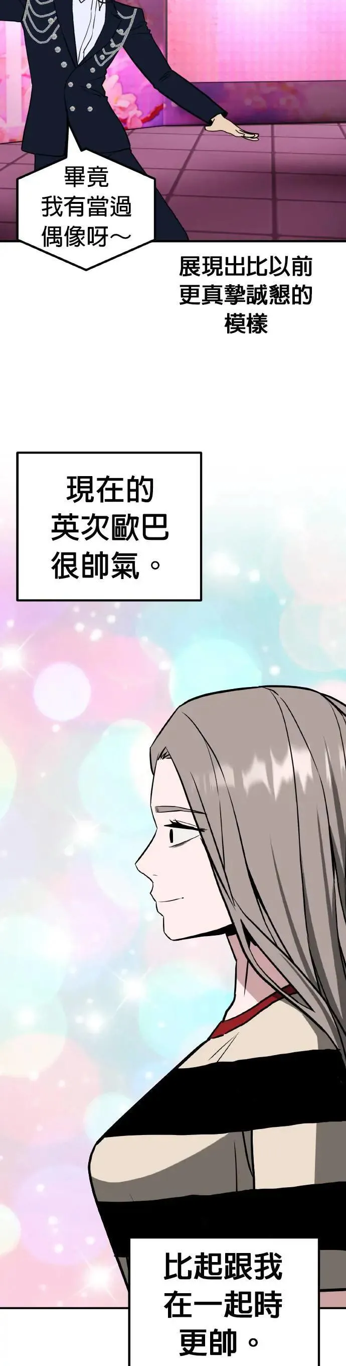 第59话 偶像(11) 完 第41页