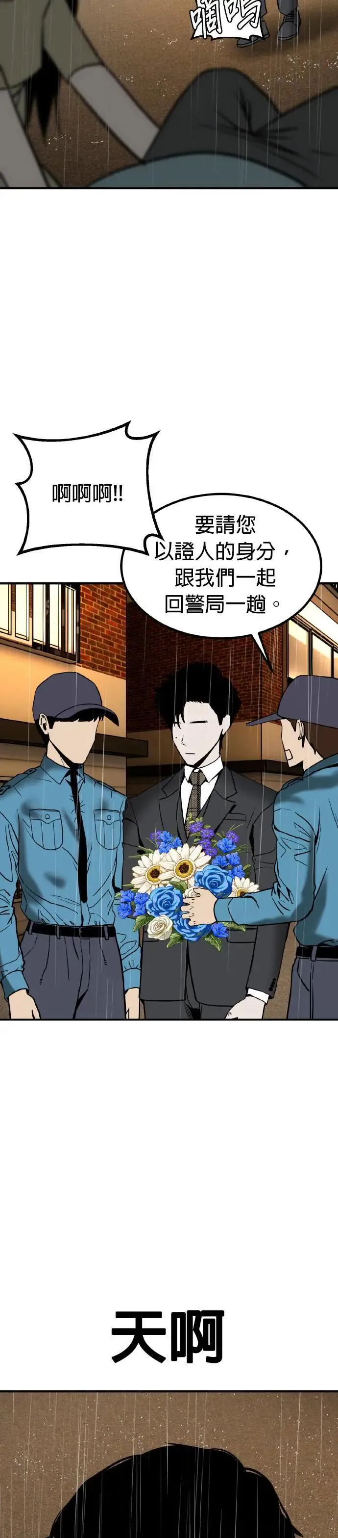 第59话 偶像(11) 完 第53页