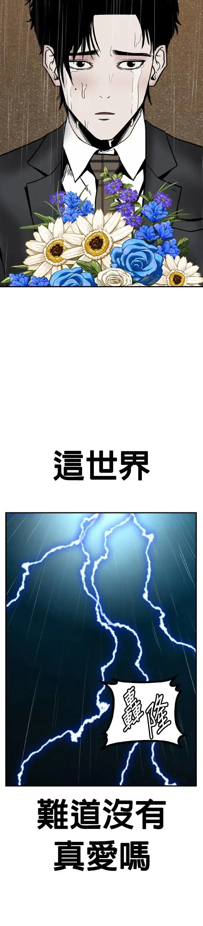 第60话 母胎单身(1) 第3页
