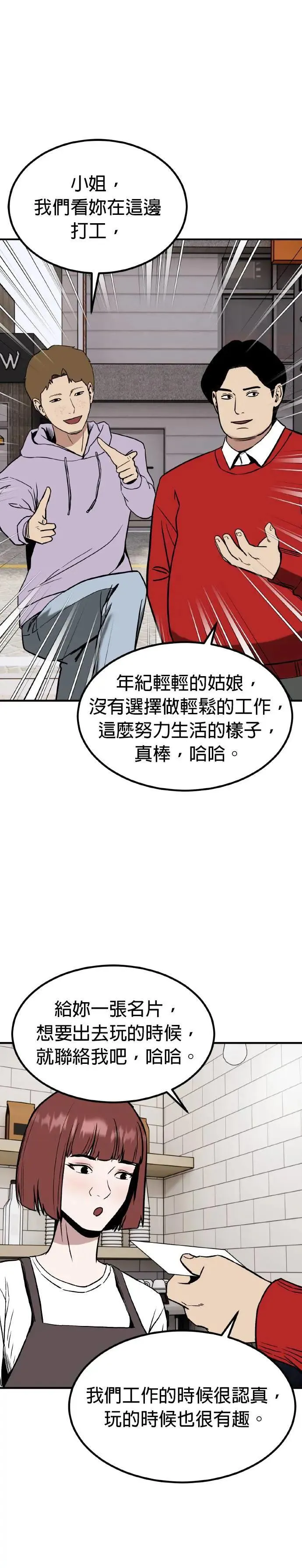第60话 母胎单身(1) 第5页
