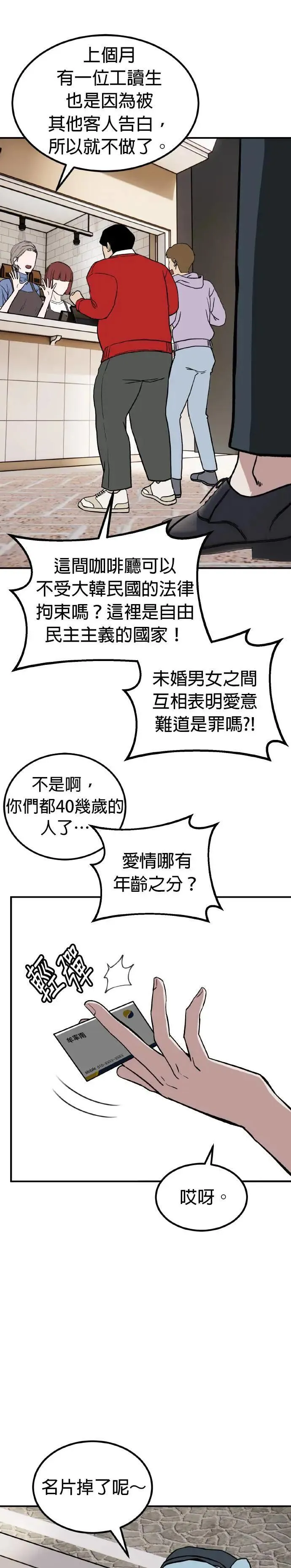 第60话 母胎单身(1) 第7页