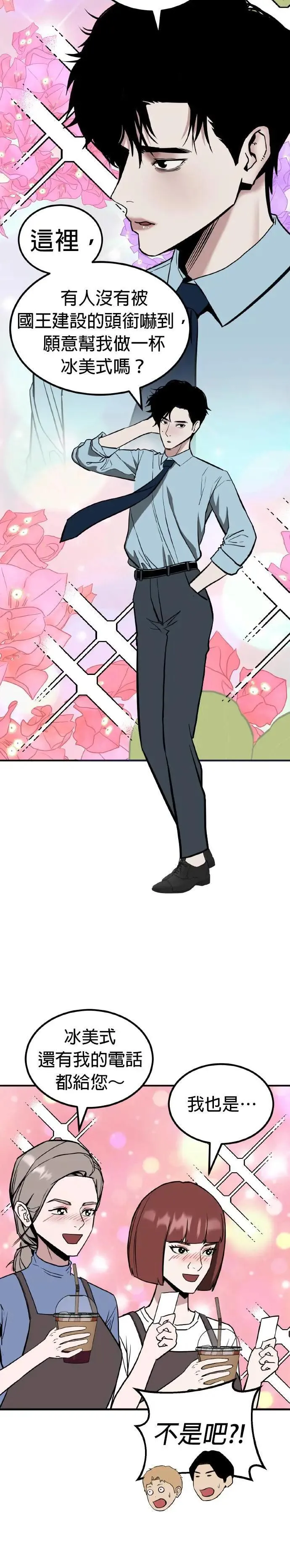 第60话 母胎单身(1) 第9页