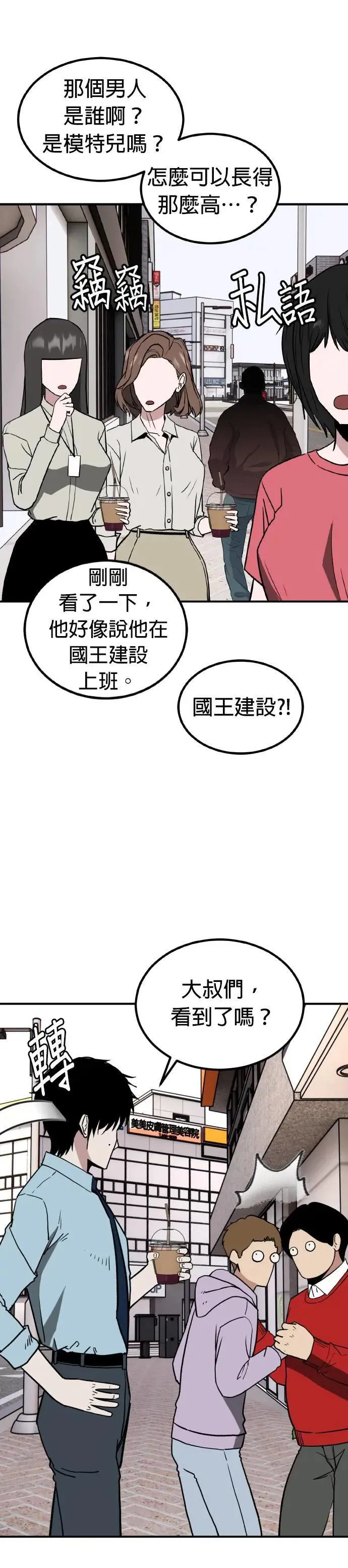 第60话 母胎单身(1) 第10页