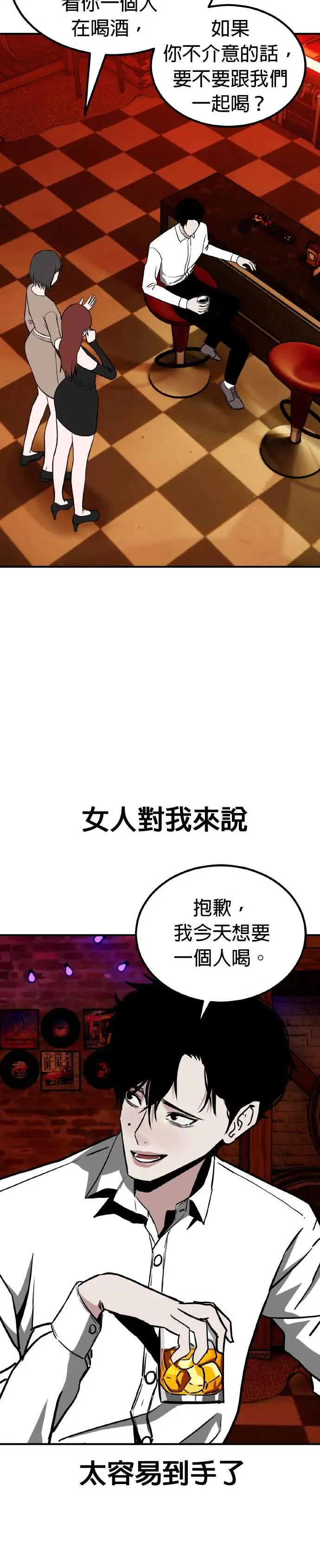 第60话 母胎单身(1) 第18页