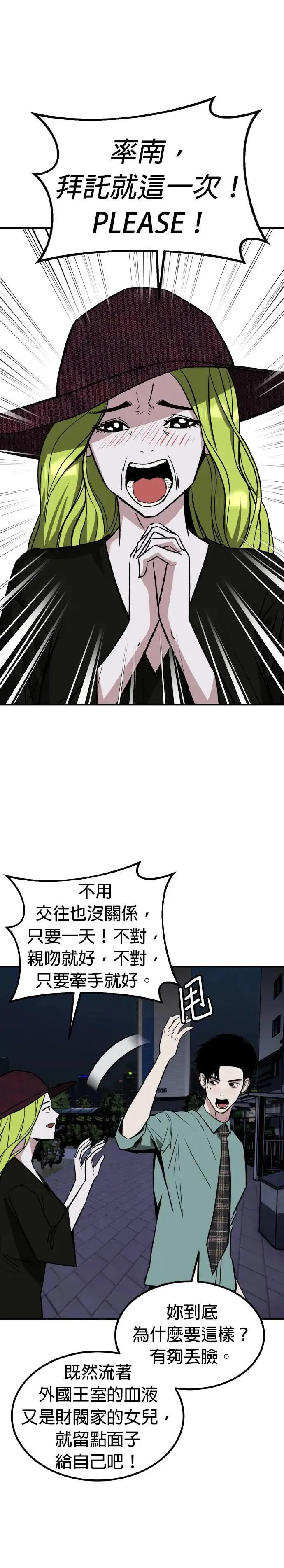 第60话 母胎单身(1) 第19页