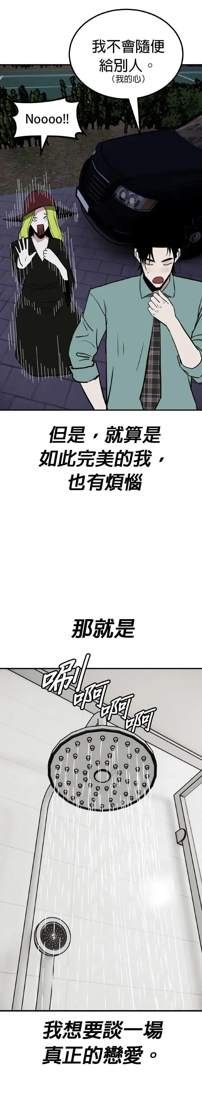 第60话 母胎单身(1) 第20页