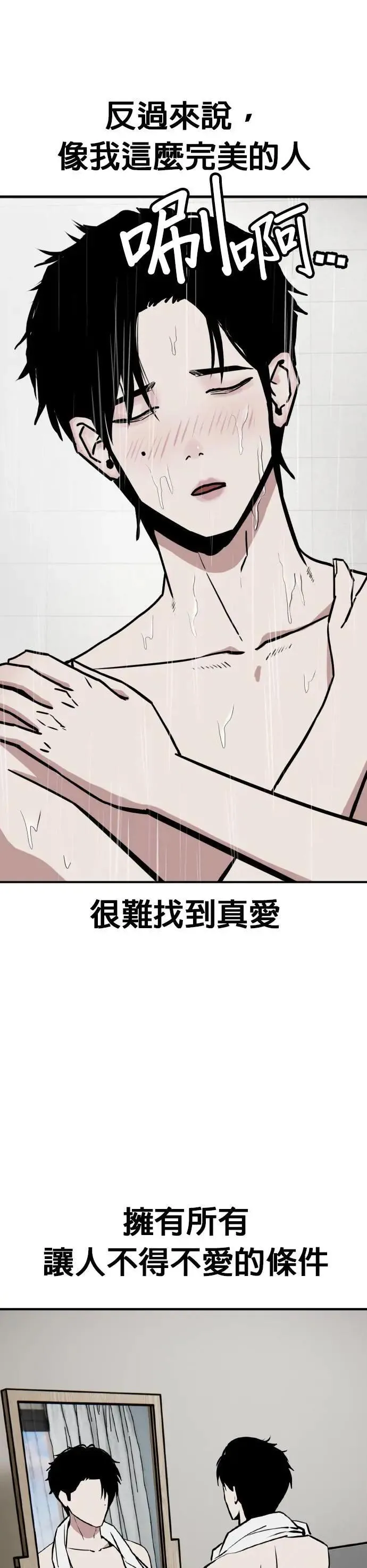 第60话 母胎单身(1) 第21页