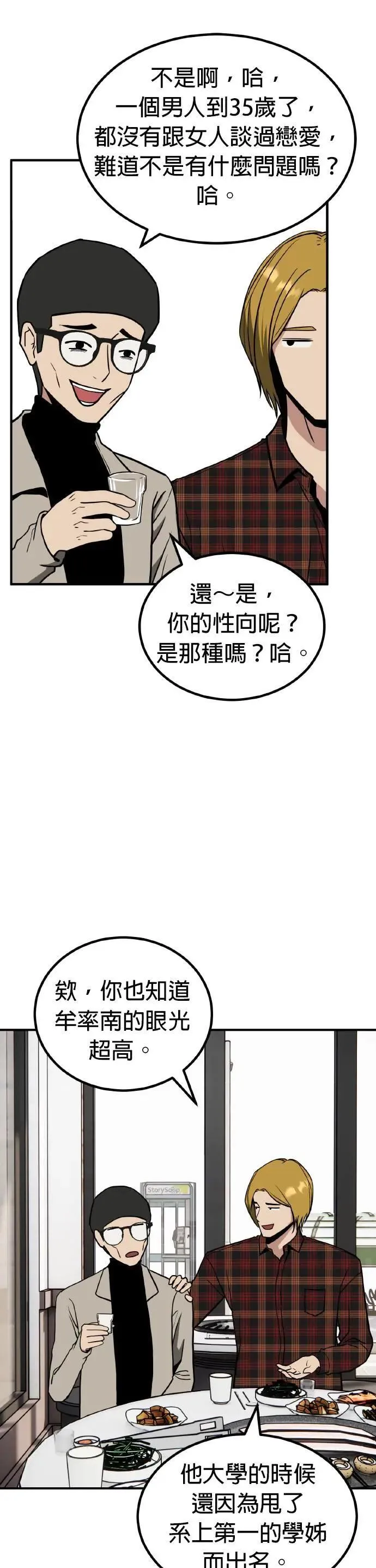 第60话 母胎单身(1) 第27页