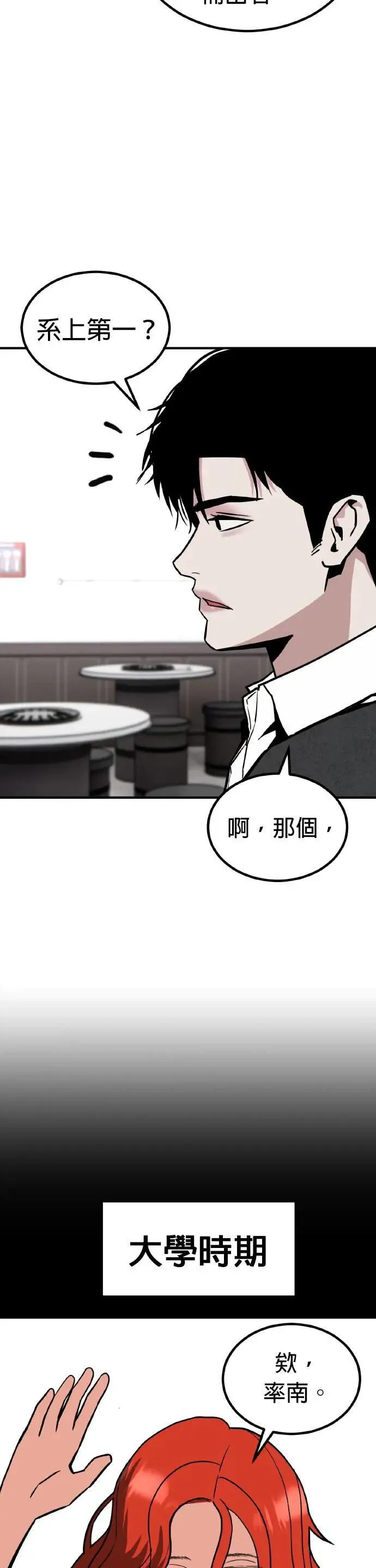 第60话 母胎单身(1) 第28页