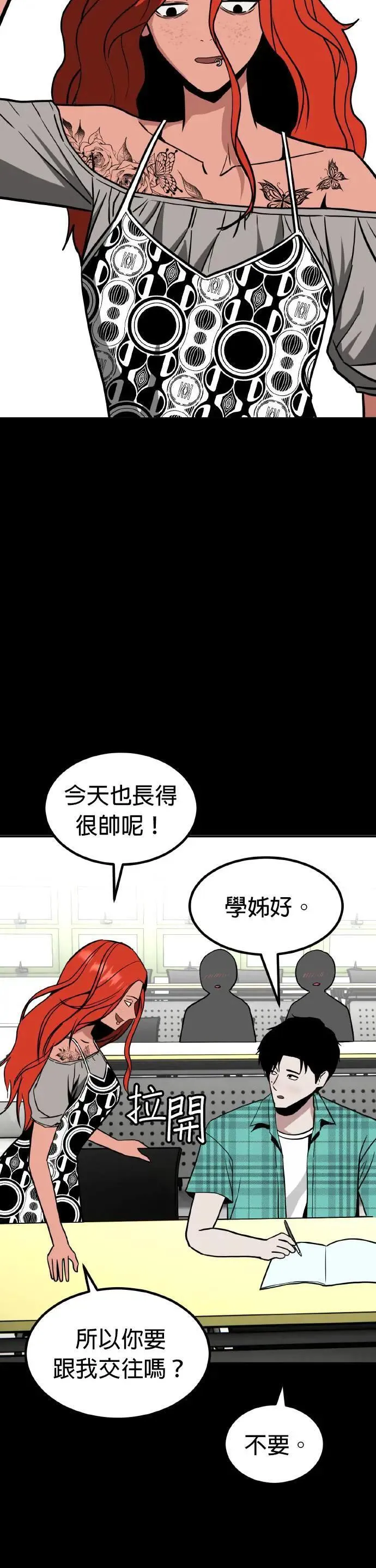 第60话 母胎单身(1) 第29页