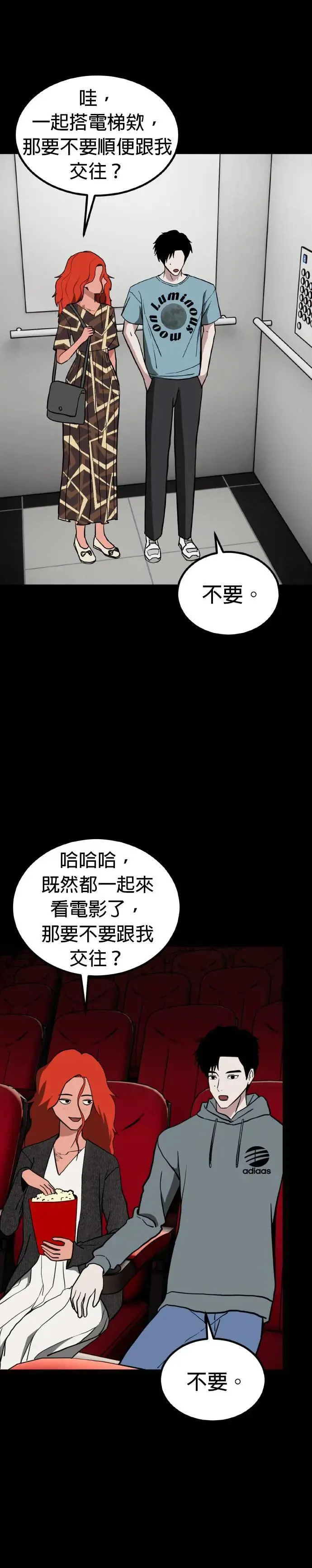 第60话 母胎单身(1) 第30页