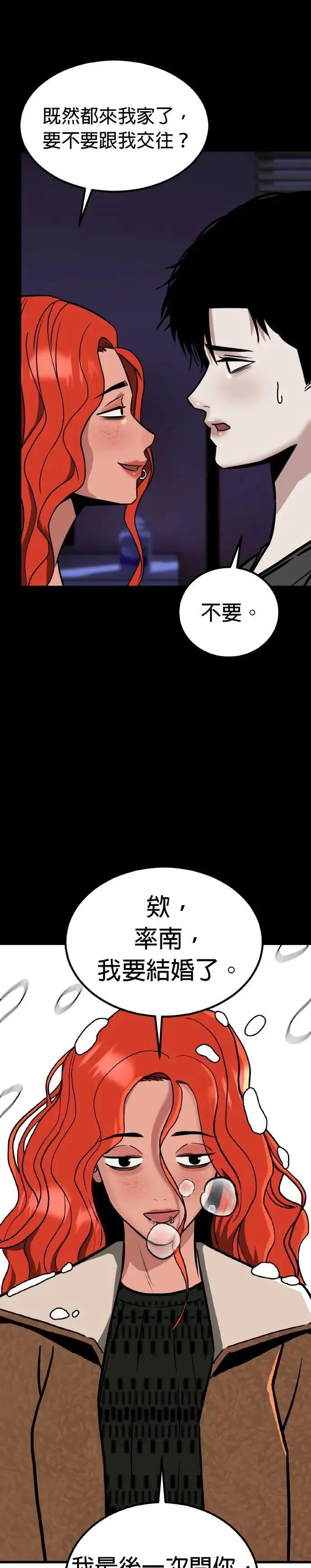 第60话 母胎单身(1) 第31页
