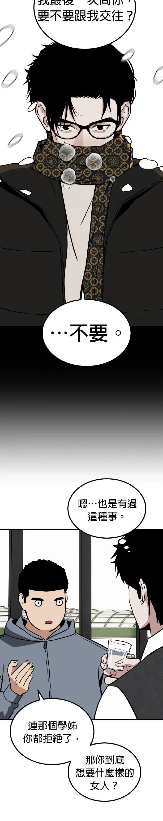 第60话 母胎单身(1) 第32页