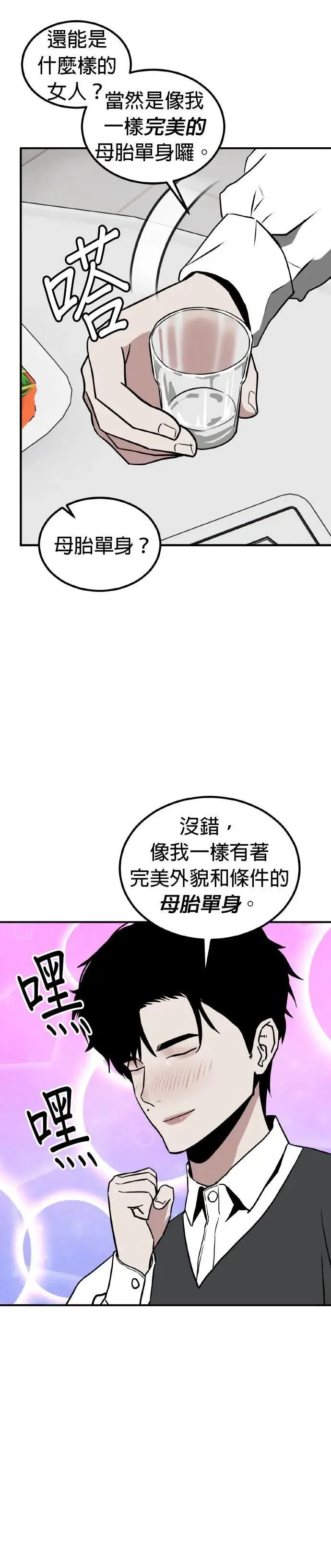 第60话 母胎单身(1) 第33页