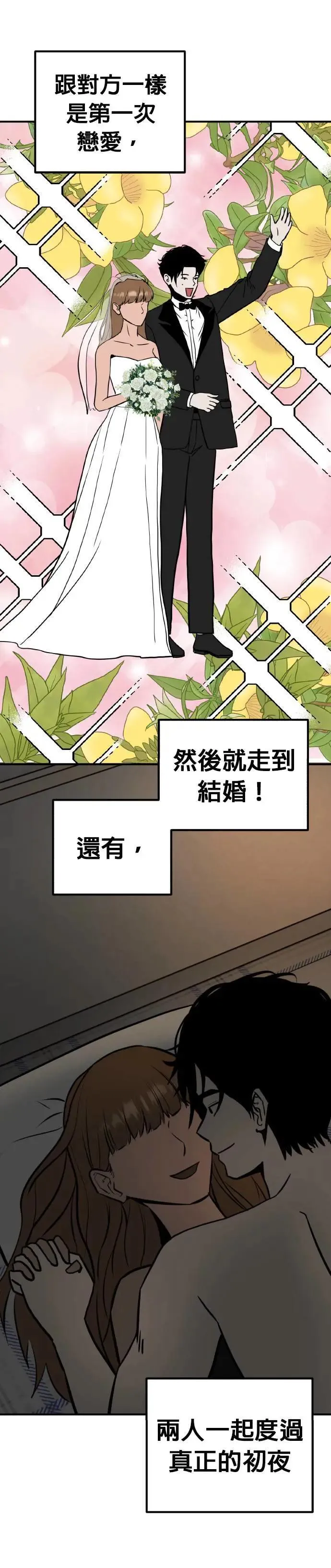 第60话 母胎单身(1) 第34页