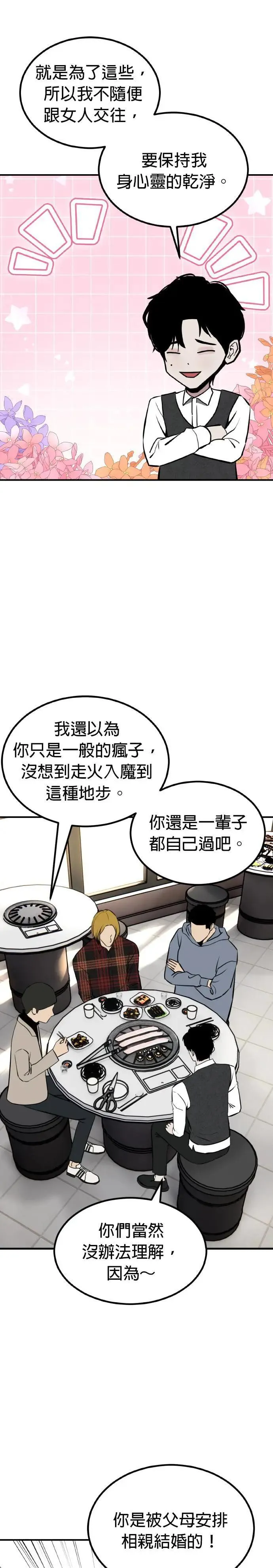 第60话 母胎单身(1) 第35页