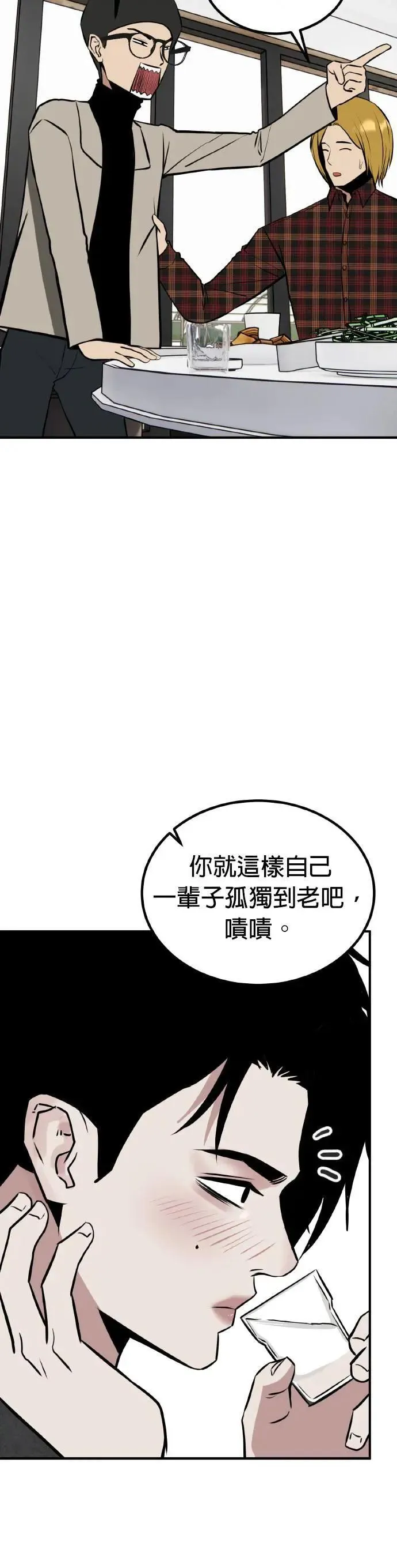 第60话 母胎单身(1) 第38页