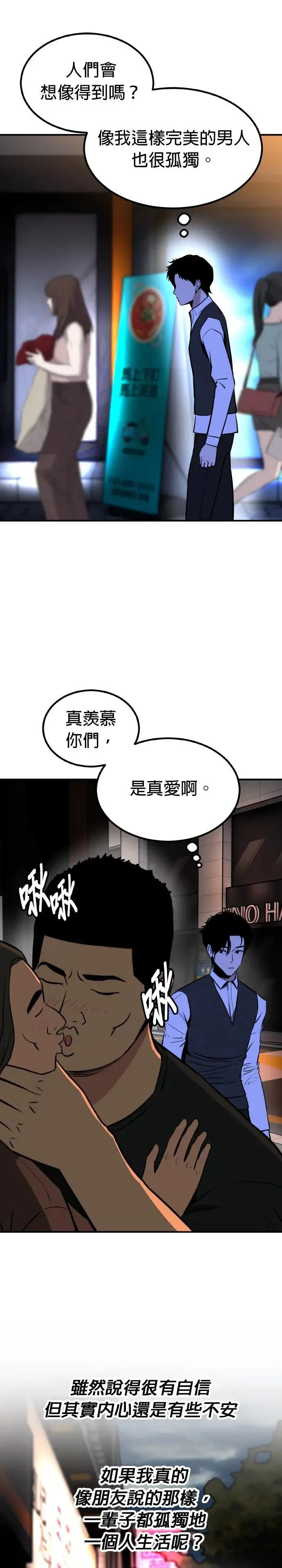 第60话 母胎单身(1) 第40页