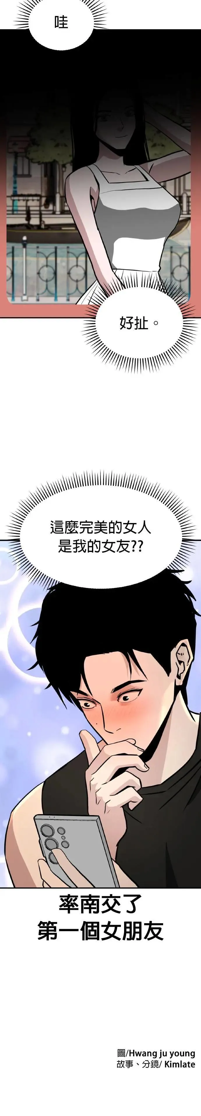 第60话 母胎单身(1) 第42页