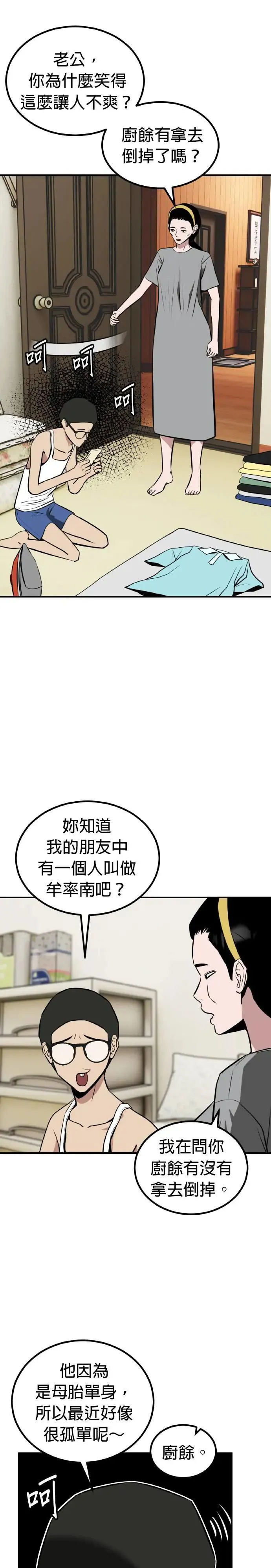 第60话 母胎单身(1) 第43页