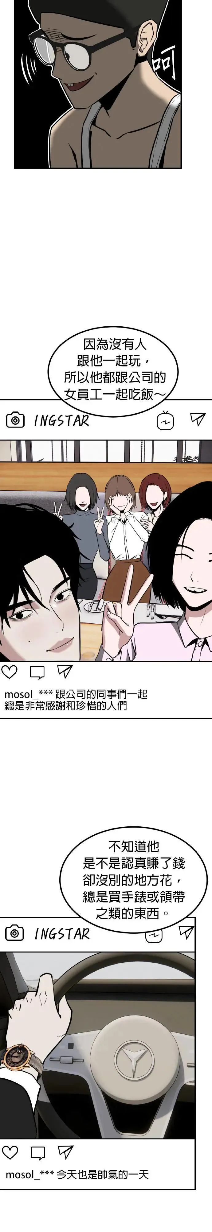 第61话 母胎单身(2) 第2页