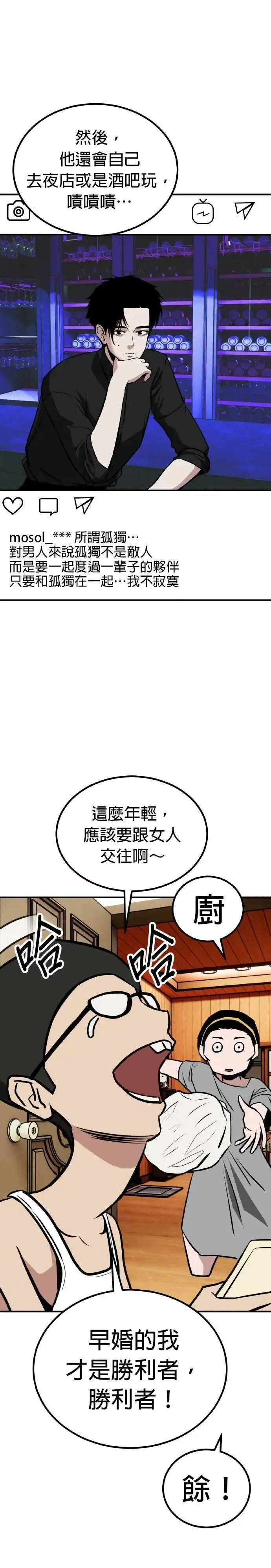 第61话 母胎单身(2) 第3页