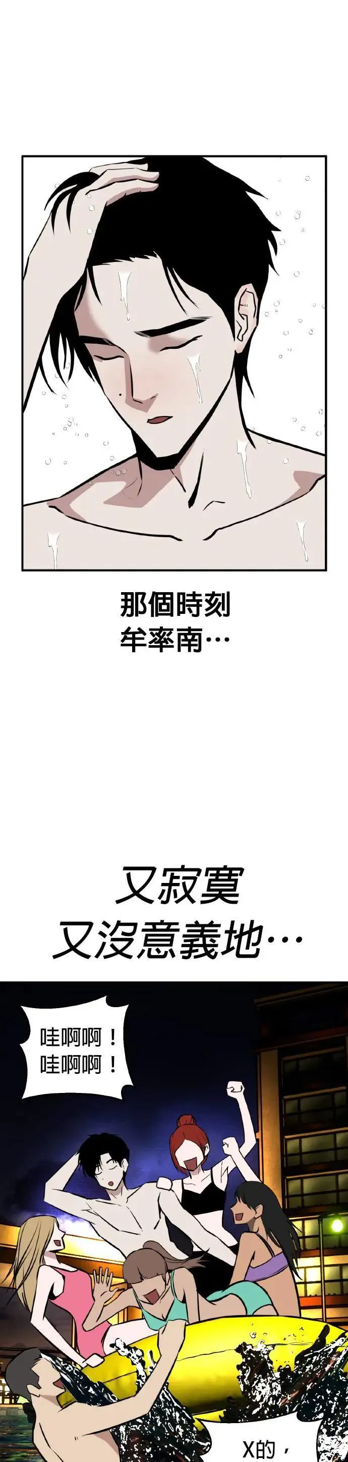 第61话 母胎单身(2) 第4页