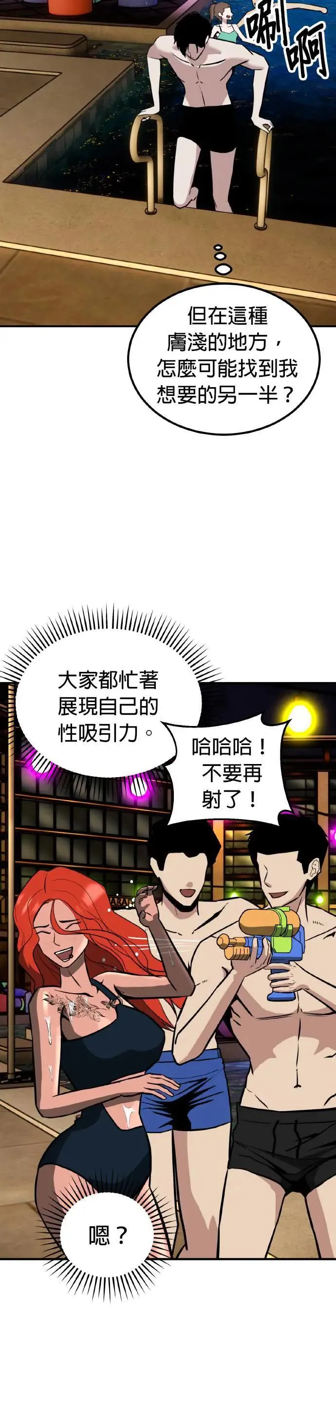 第61话 母胎单身(2) 第6页