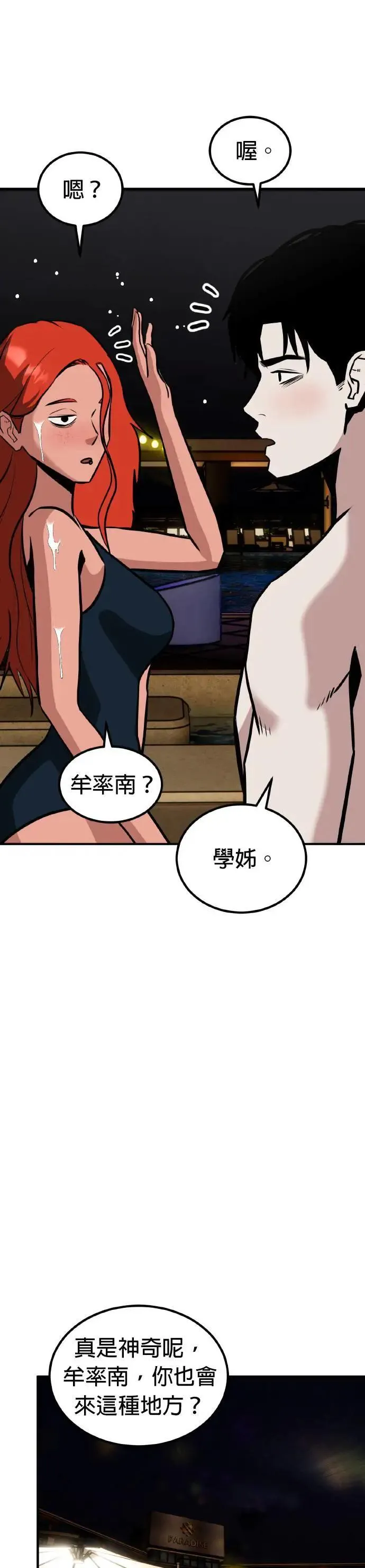 第61话 母胎单身(2) 第7页