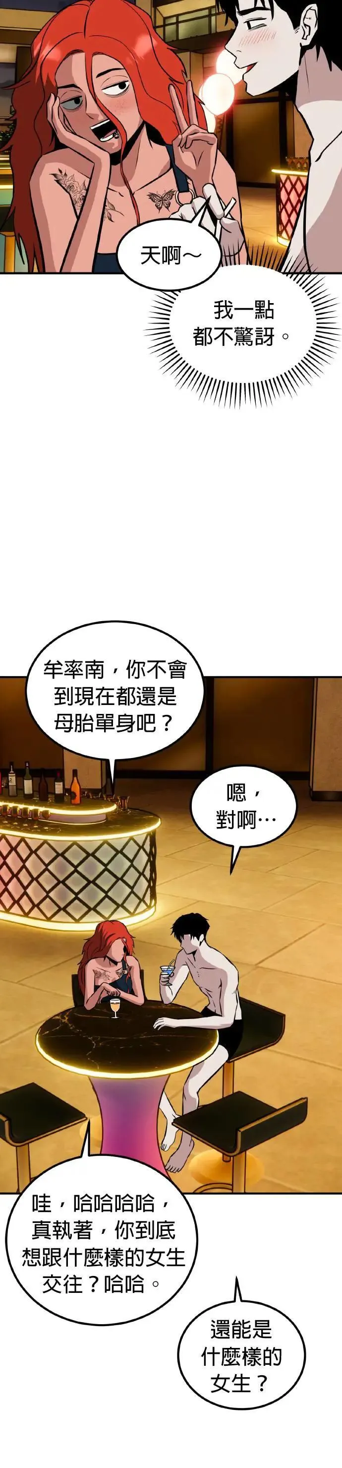 第61话 母胎单身(2) 第9页