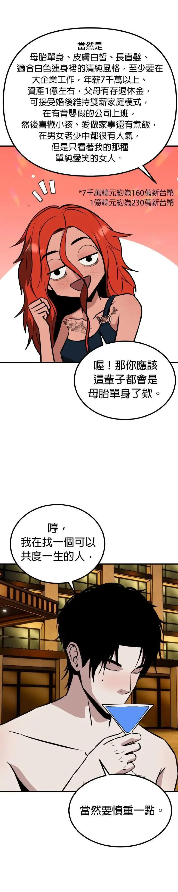 第61话 母胎单身(2) 第10页