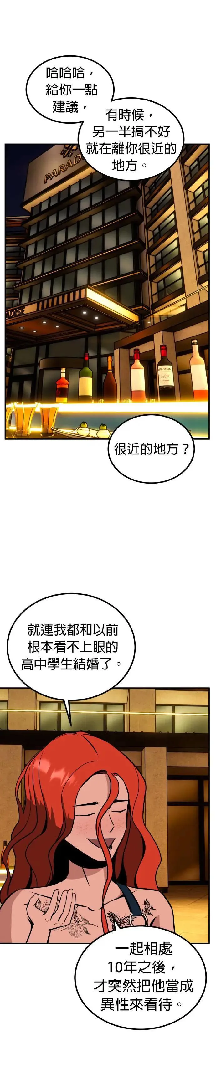 第61话 母胎单身(2) 第11页