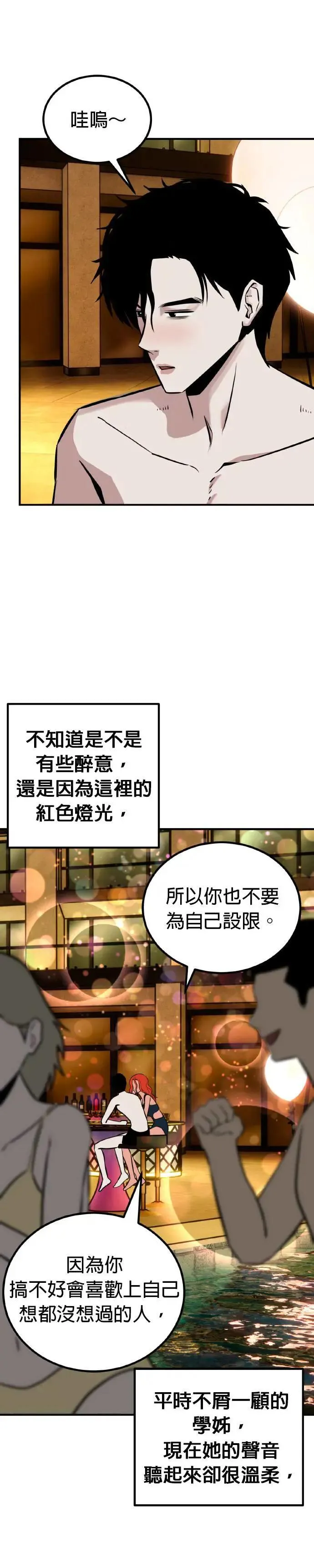 第61话 母胎单身(2) 第12页