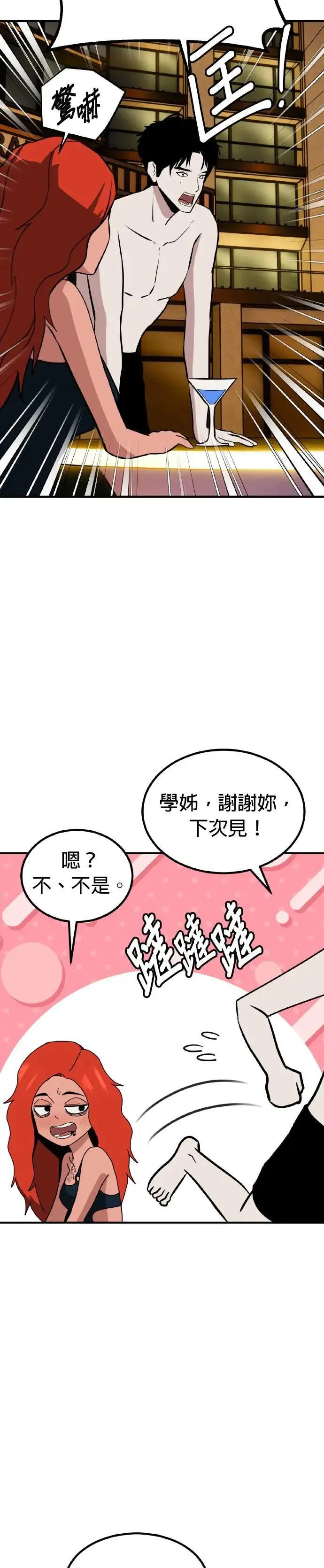 第61话 母胎单身(2) 第14页
