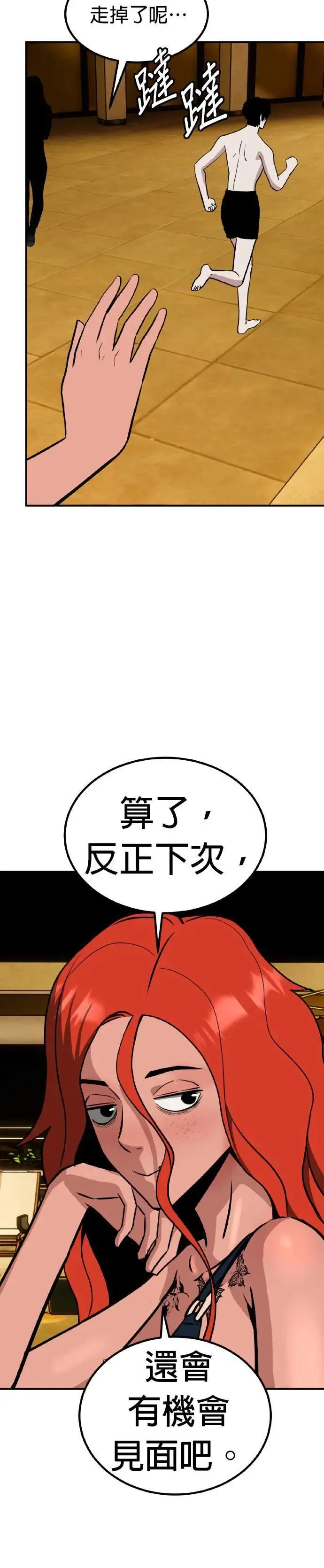 第61话 母胎单身(2) 第15页