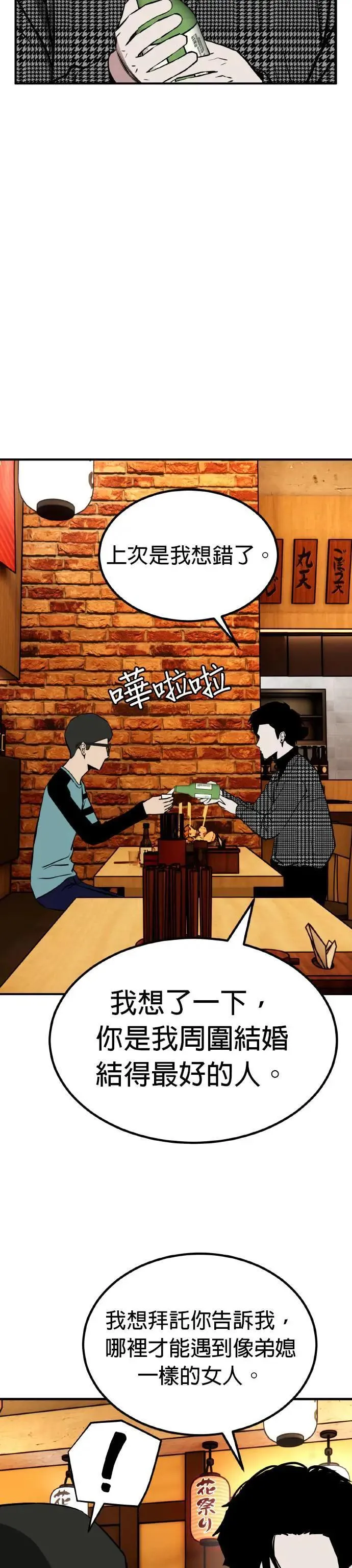 第61话 母胎单身(2) 第17页