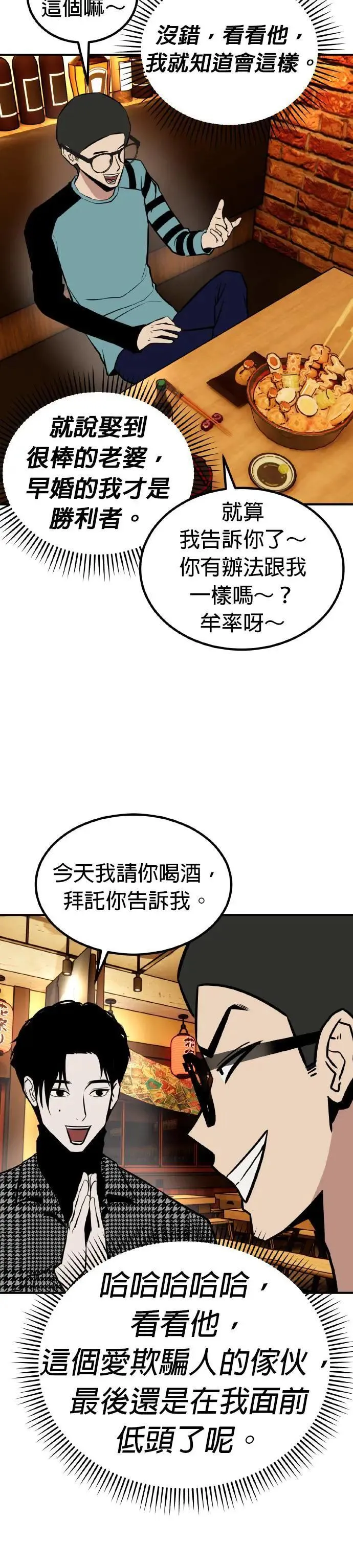 第61话 母胎单身(2) 第19页
