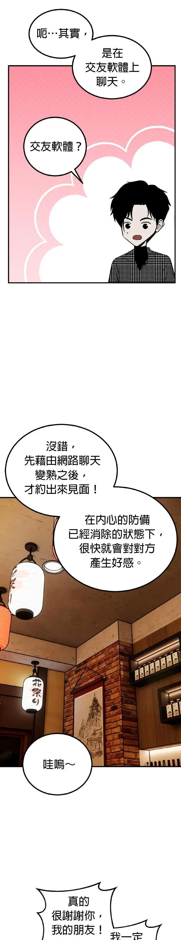 第61话 母胎单身(2) 第20页