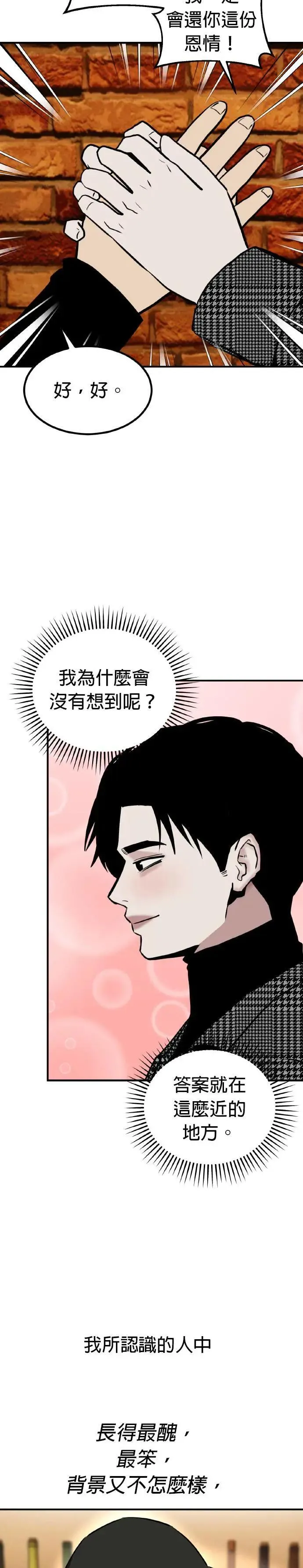 第61话 母胎单身(2) 第21页