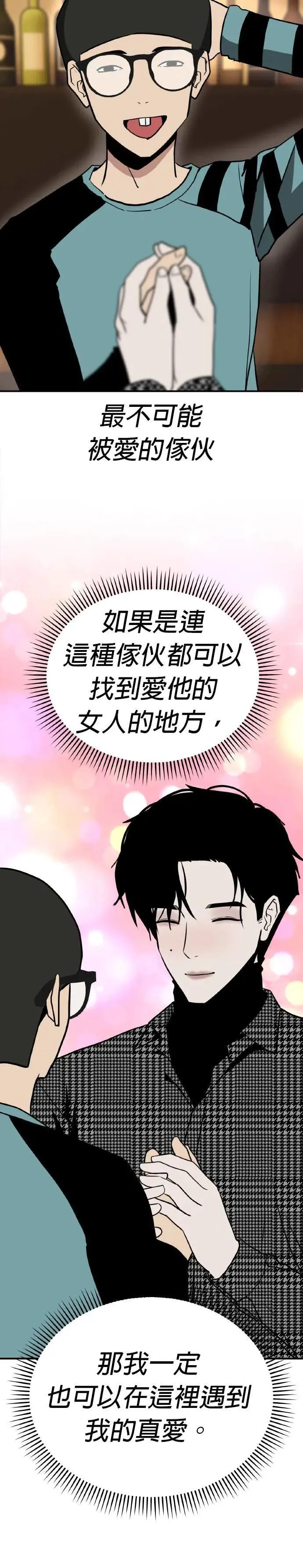第61话 母胎单身(2) 第22页