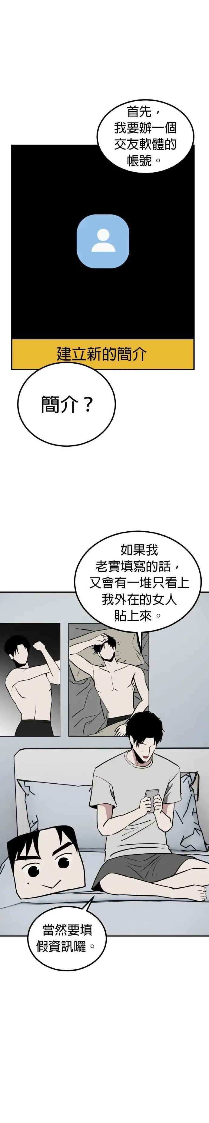 第61话 母胎单身(2) 第23页