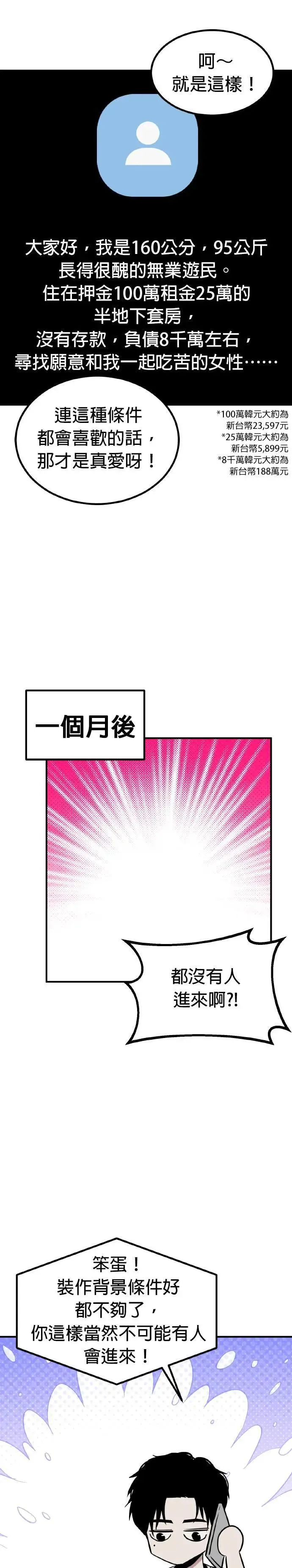 第61话 母胎单身(2) 第24页