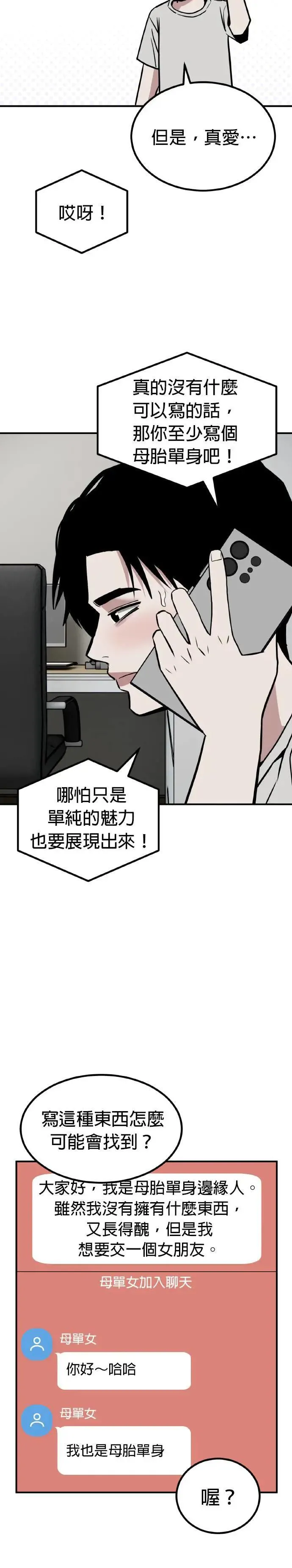 第61话 母胎单身(2) 第25页