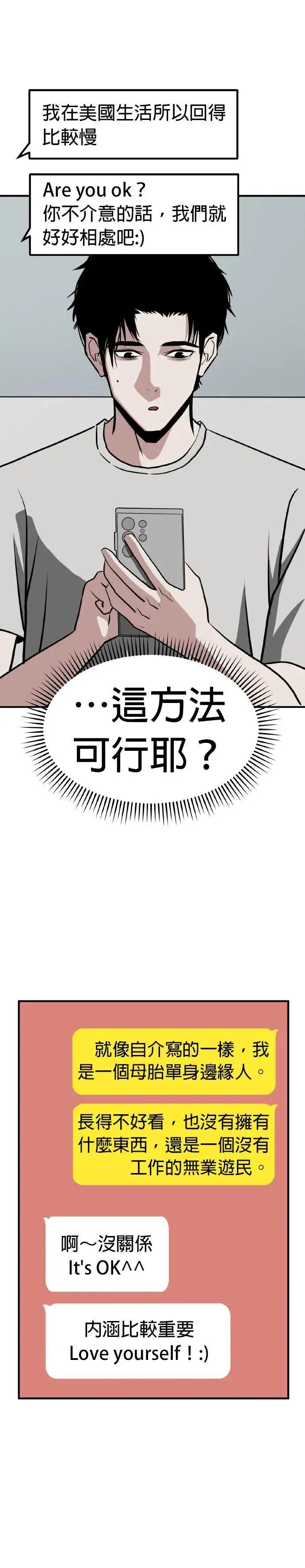 第61话 母胎单身(2) 第26页