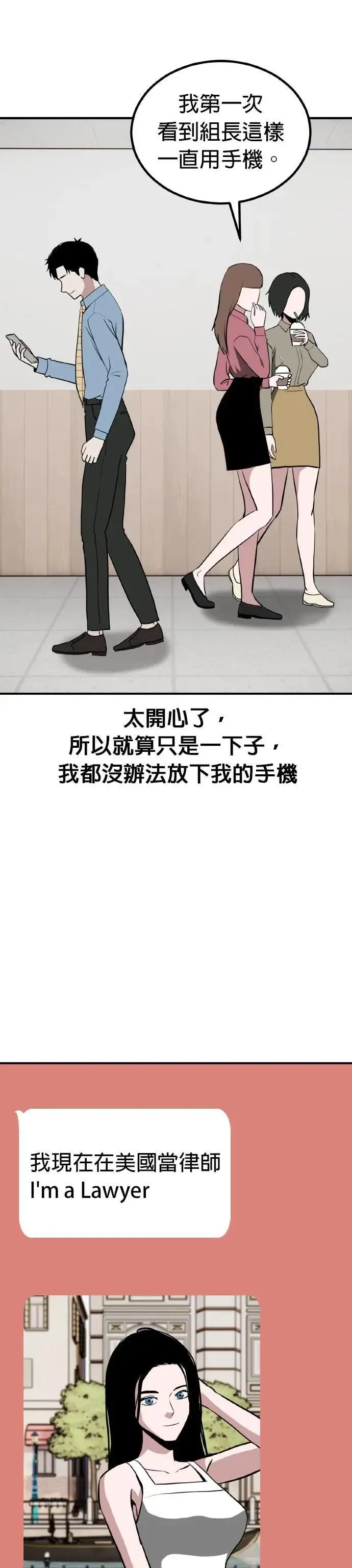 第61话 母胎单身(2) 第28页