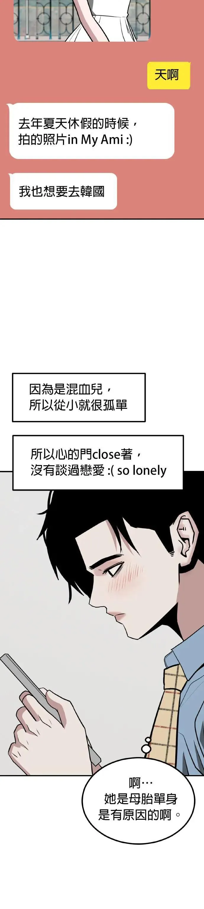 第61话 母胎单身(2) 第29页