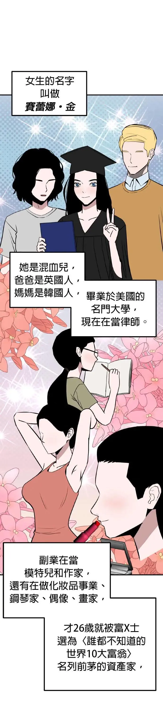 第61话 母胎单身(2) 第30页