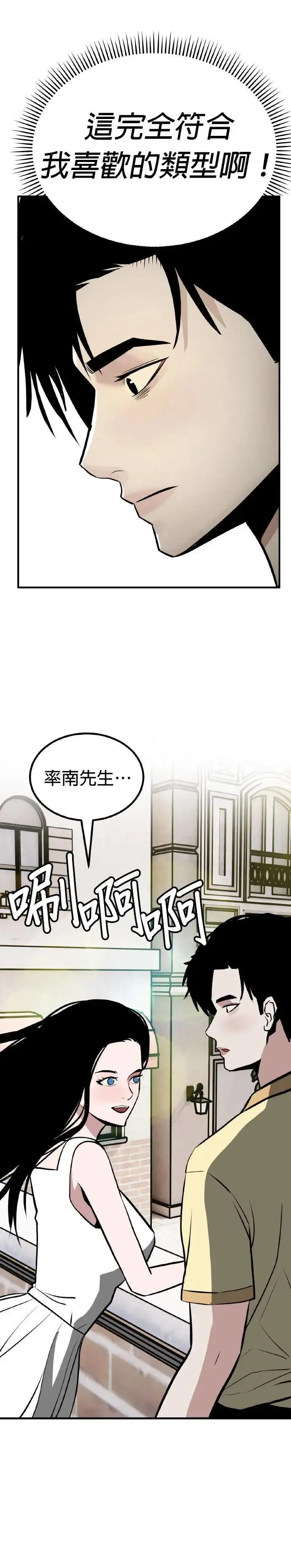 第61话 母胎单身(2) 第31页